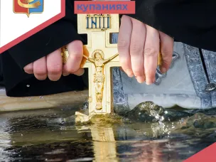 Про Крещенские купания